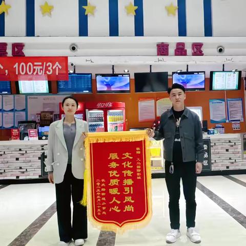 长庆点赞送锦旗 银屏观影传爱心