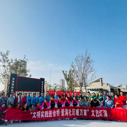 “文明实践进金桥 爱满社区暖万家”文艺汇演