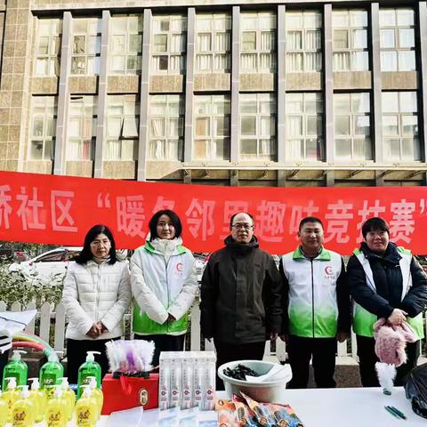 金桥社区“暖冬邻里趣味竞技赛”圆满举办