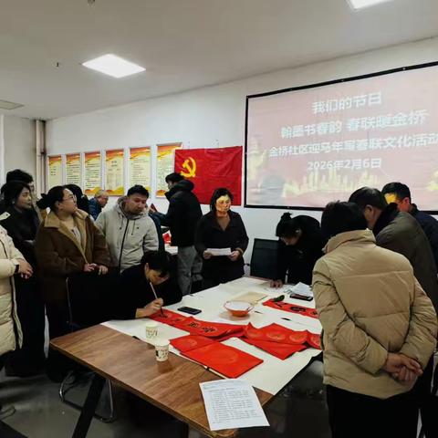 金桥社区“迎新春·送福联”公益书写活动