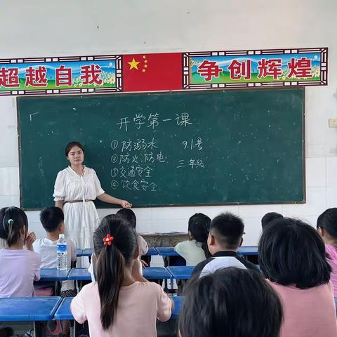 开学进行时——你好，新学期！