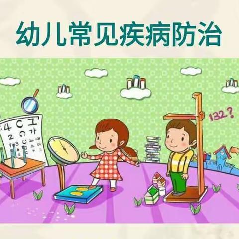 【健康教育】双龙乡中心幼儿园——幼儿常见病预防知识宣传