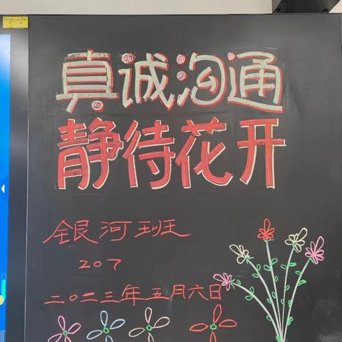 真诚沟通，静待花开——东方半岛小学二年级银河班家长会