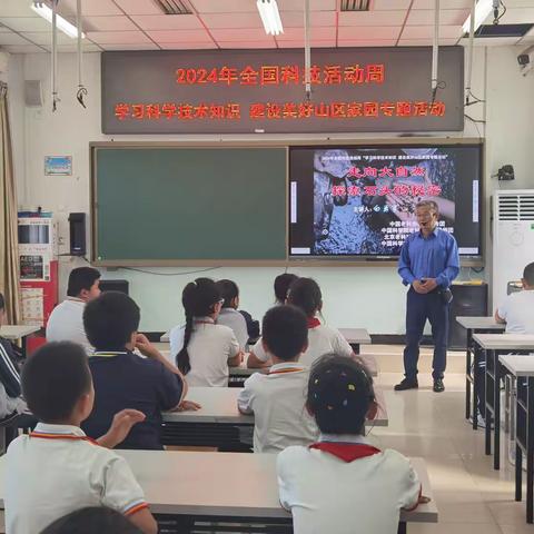 走向大自然，探索石头的秘密—琉璃渠小学科技周“学习科技知识 建设美好山区家园”科技讲座。