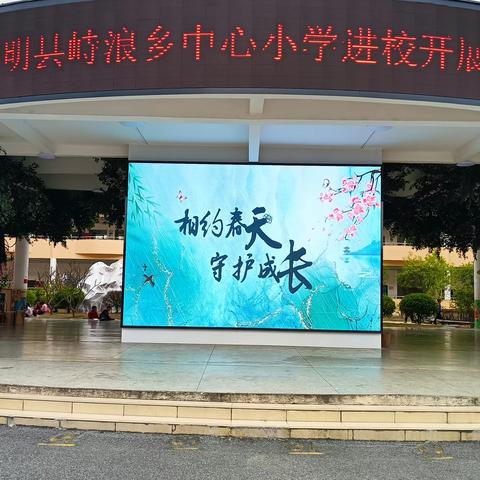 八桂儿女心连心，携手逐梦启新程——崇左市宁明县峙浪乡中心小学入校跟岗研修实践活动