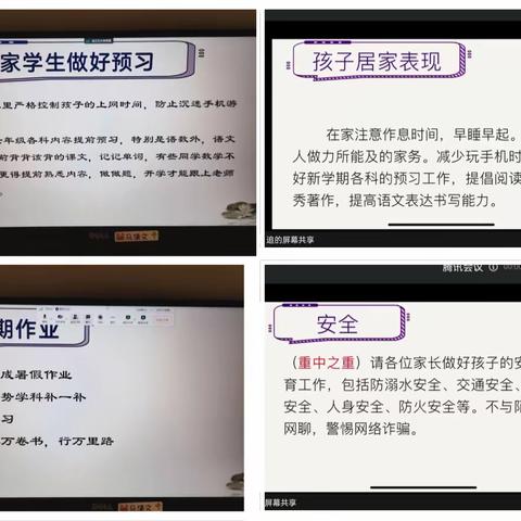 快乐过暑假 安全不放假——洋湖乡中学暑假安全家长会