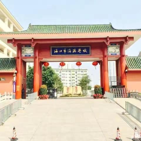 凝思复盘促精进，笃行育人谱新篇——海口市海瑞学校六年级2025-2026学年第一学期期末教学述评