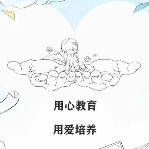 落实“五育”融合 助力“双减” 花开增效