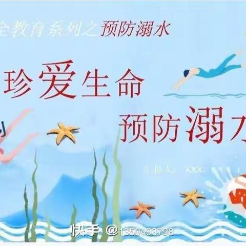 《预防溺水，珍爱生命》吉仁幼儿园防溺水安全教育家访”活动。