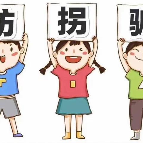 《关爱学生，幸福成长——武安在行动》武安市第一幼儿园庆六一系列活动——安全主题教育活动