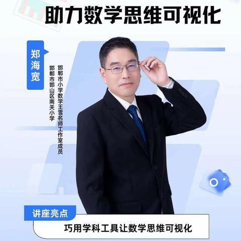 学科工具助力数学思维可视化——武安市第一幼儿园2.0培训剪影