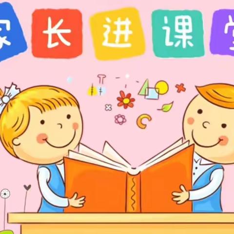 “家长进课堂，携手共成长”——民主新村阳光幼儿园🌈彩虹小一班