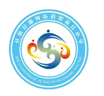 弘扬劳动精神，欢度五一假期—— ‍贺新庄小学2025年五一劳动节 放假通知及温馨提示