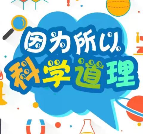 打开科学之门 ——五常市实验小学二年二班 科学小实验之《大风吹不走的纸》