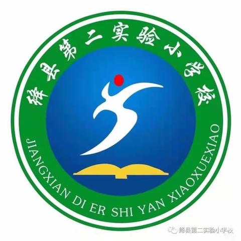 勤耕不辍研复习之道 凝心聚力提课堂质效——绛县第二实验小学校二（2）班听课纪实