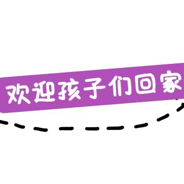 走进承诺，谱写温馨之歌——‘承诺校外休息中心’欢迎您的到来