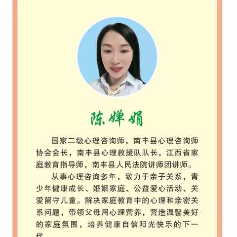 守护心灵，滋养青春——心理健康教育进校园