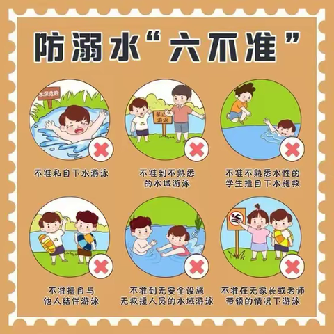 河乾小学暑假安全须知