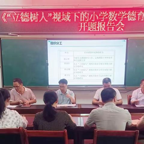 开题明方向，引领促成长——沙西中心学校举行2023年度漳州市德育研究课题开题报告会