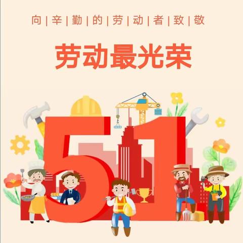 “田间课堂，快乐成长”——石江镇小天鹅学校五一劳动实践活动