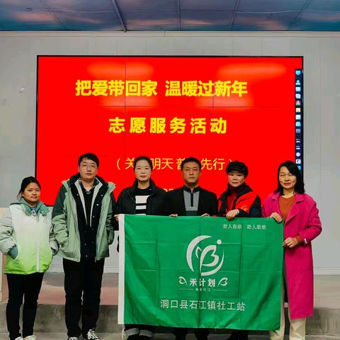 把爱带回家，温暖过新年 --志愿服务活动【关爱明天，普法先行】