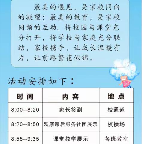 【家校共育】携手共育 见证成长 ——弋阳县第一小学一年级家长开放日