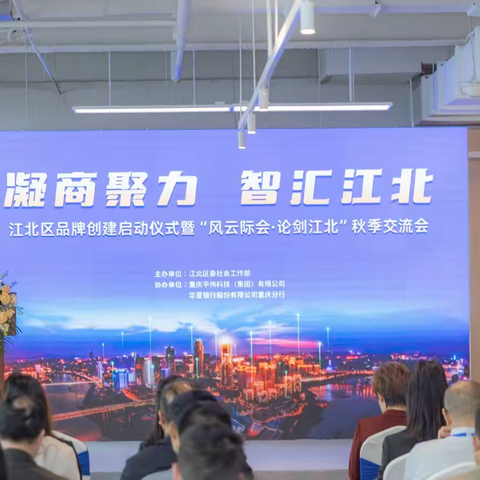 智汇江北·华夏同行:坚持党建引领，凝商聚力共发展