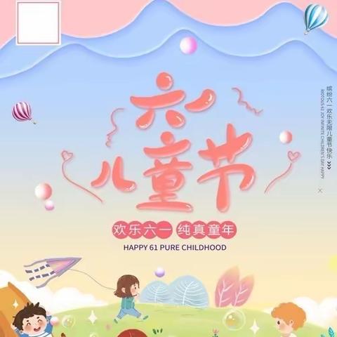 【南靖县船场中心小学】 “学习二十大 争做好队员”庆“六一”系列活动