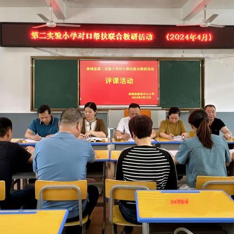 聚焦新课标，提升核心素养——南靖县第二实验小学对口帮扶教研活动