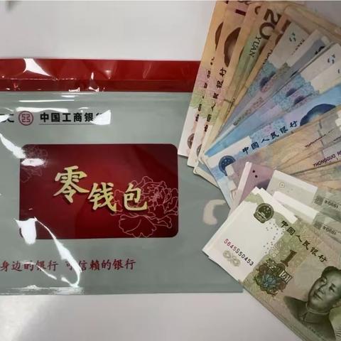 工行行唐支行积极开展“整治拒收现金，兑换实用零钱包”活动