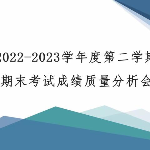 奋楫扬帆，再出发！——海口市第二中学初二年级召开期末考试质量分析会