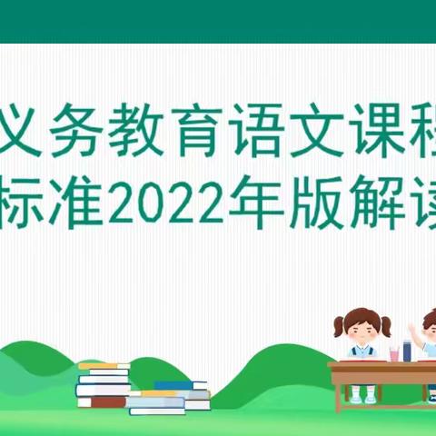 等闲识得东风面，万紫千红总是“新”——海口市第二中学初中语文组“新课标”学习研讨会