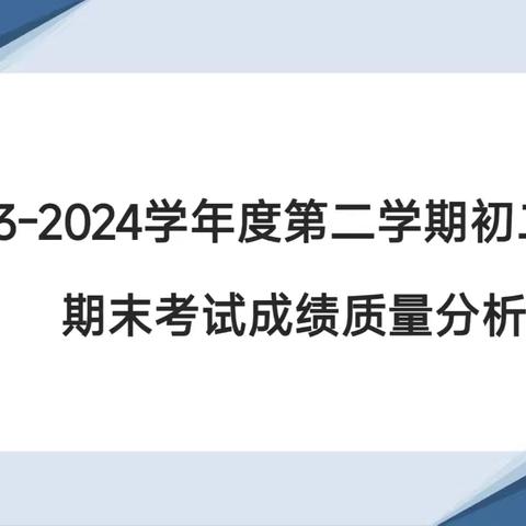 明确目标鼓干劲，凝心聚力再超越——海口市第二中学初三年级召开新学期工作会议