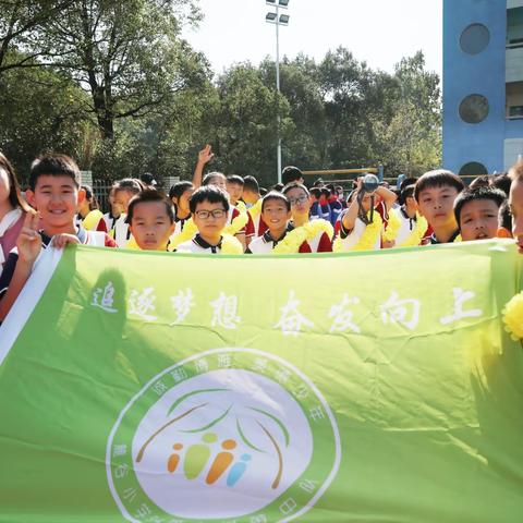 麓谷小学运动会——94班蓄力成长，向阳而行