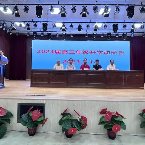 逐梦青春 高三启航——高三年级动员大会
