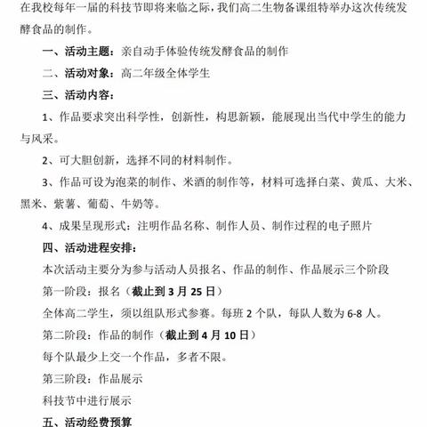 2022至2023学年度海口市长流中学第二届科技节——￼泡菜的制作