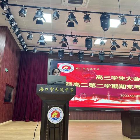 2023-2024学年度第一学期高三年级学生大会——暨高二年级期末考试表彰大会