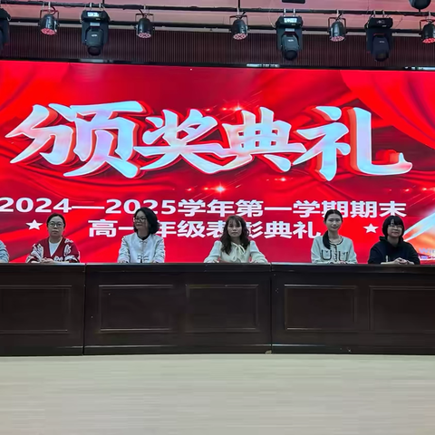 海口市长流中学2024-2025学年度第一学期高一年级期末考试表彰大会