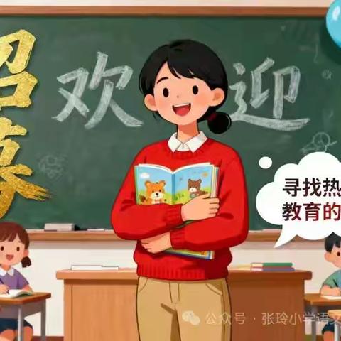 愿为火种照亮乡村•深耕教坛 共赴星海 ——河南省乡村首席教师雷烽工作室招募令