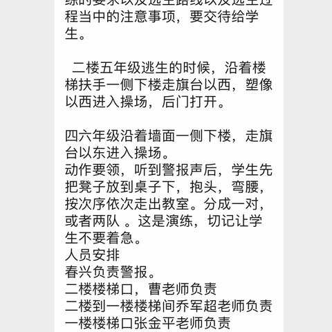 【两看、两讲、两比】防患于未“燃”——石固镇栗梁杨小学消防安全演练活动