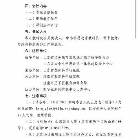 山东省大中小学思政课一体化建设教学研讨会学习心得 ---梁山县小安山镇高楼小学