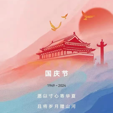 新爱婴幼儿园大四班💓周成长记--童心迎国庆，礼赞向未来🇨🇳