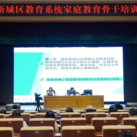 赋能家庭教育 携手共育未来 ——新城区妇联举办家庭教育骨干培训