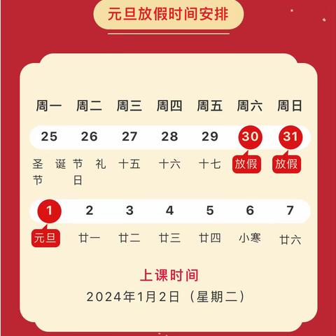 洞口小学2024年元旦放假通知及安全提示