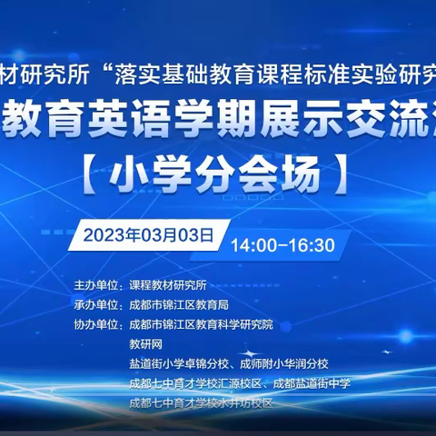 潜心探索，奋发新征程---开发区三小英语团队观摩义务教育英语展示活动