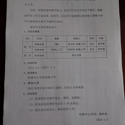 铁佛中心学校 小学语文“教坛新星”展示活动