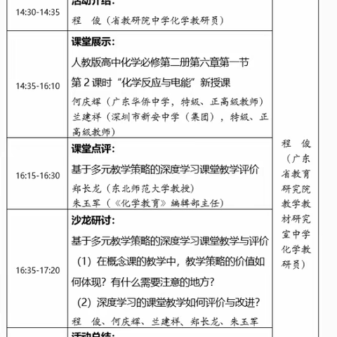 精英荟萃大讲堂 深度教学展风采