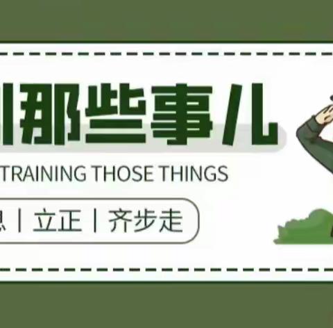 展军训风采   扬青春之风