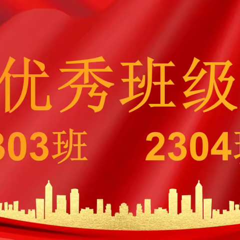 团结拼搏铸就辉煌  勇往直前追求卓越——2023级新生军训表彰大会