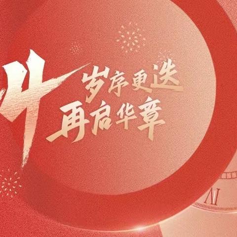 砥砺前行，筑梦远航——宿迁开放大学大众汽车系期末联欢晚会